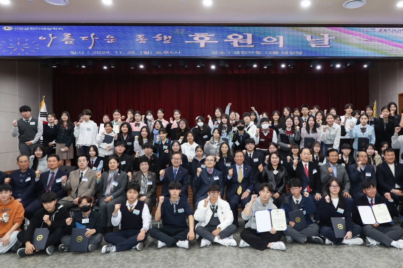 금천미래장학회 아름다운 동행 후원의 날