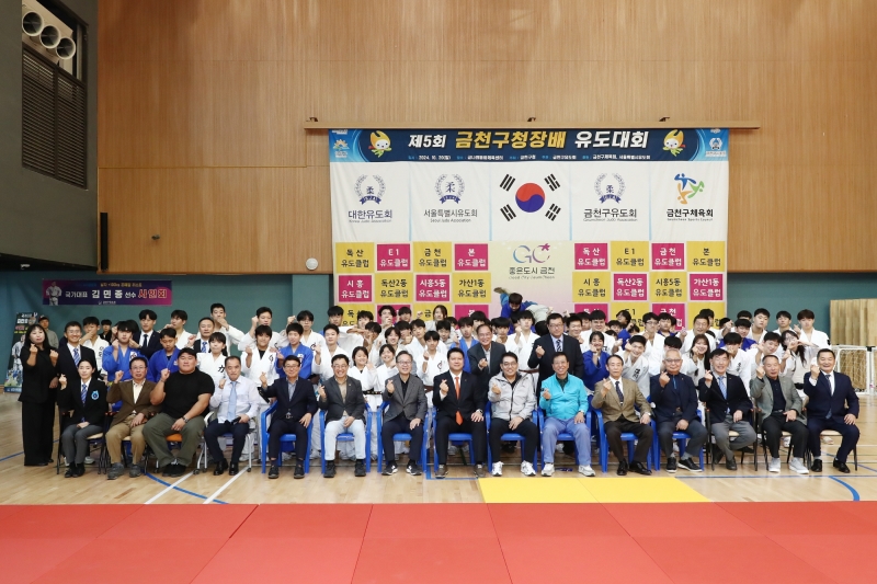 제5회 금천구청장배 유도대회