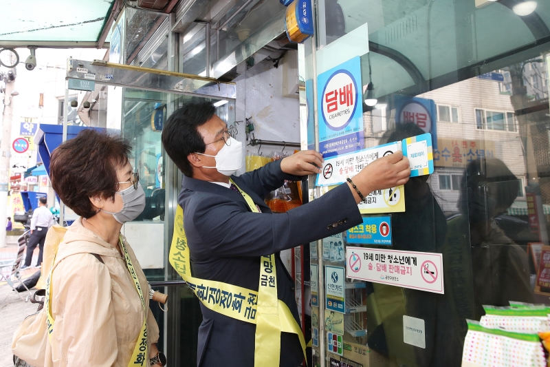 청소년 유해환경 개선 및 비행 예방 캠페인
