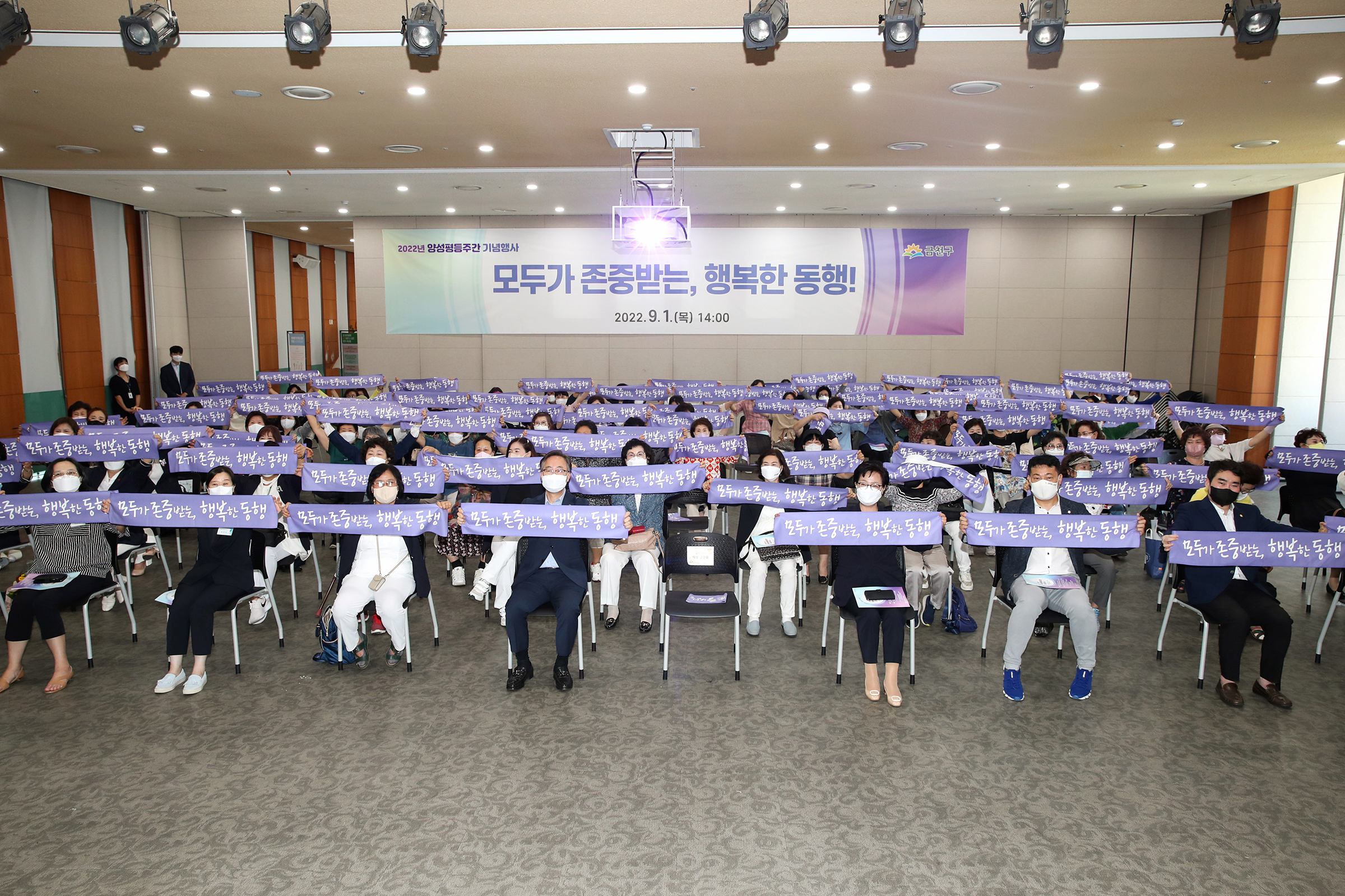 2022년 양성평등주간 기념행사