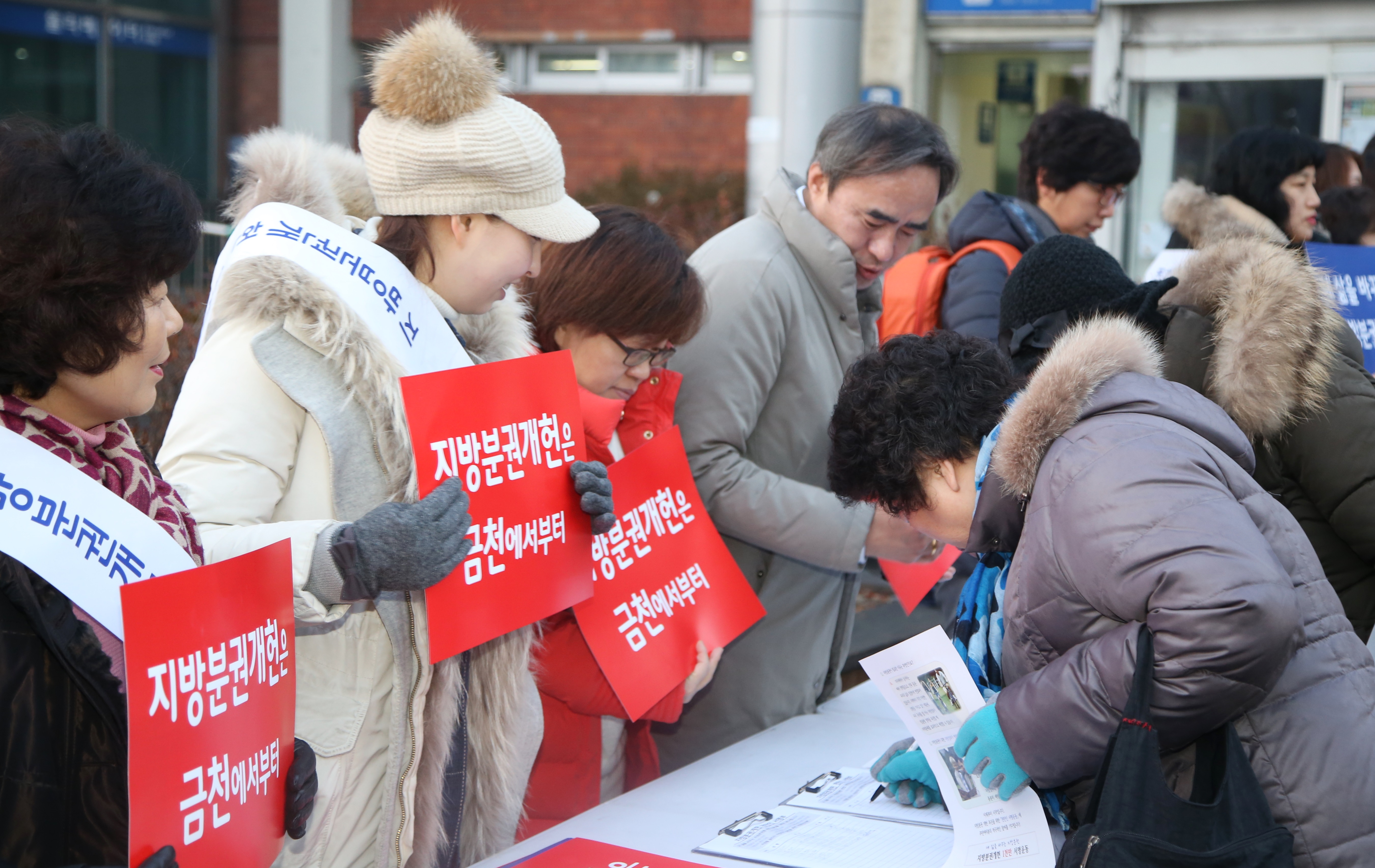 지방분권 개헌을 위한 천만 서명운동 흥보캠페인 