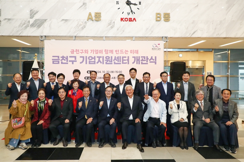 금천구 기업지원센터 2단지 개소식