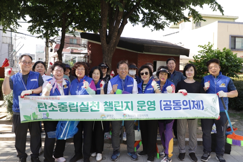 독산3동 탄소중립실천 너도나도 줍깅