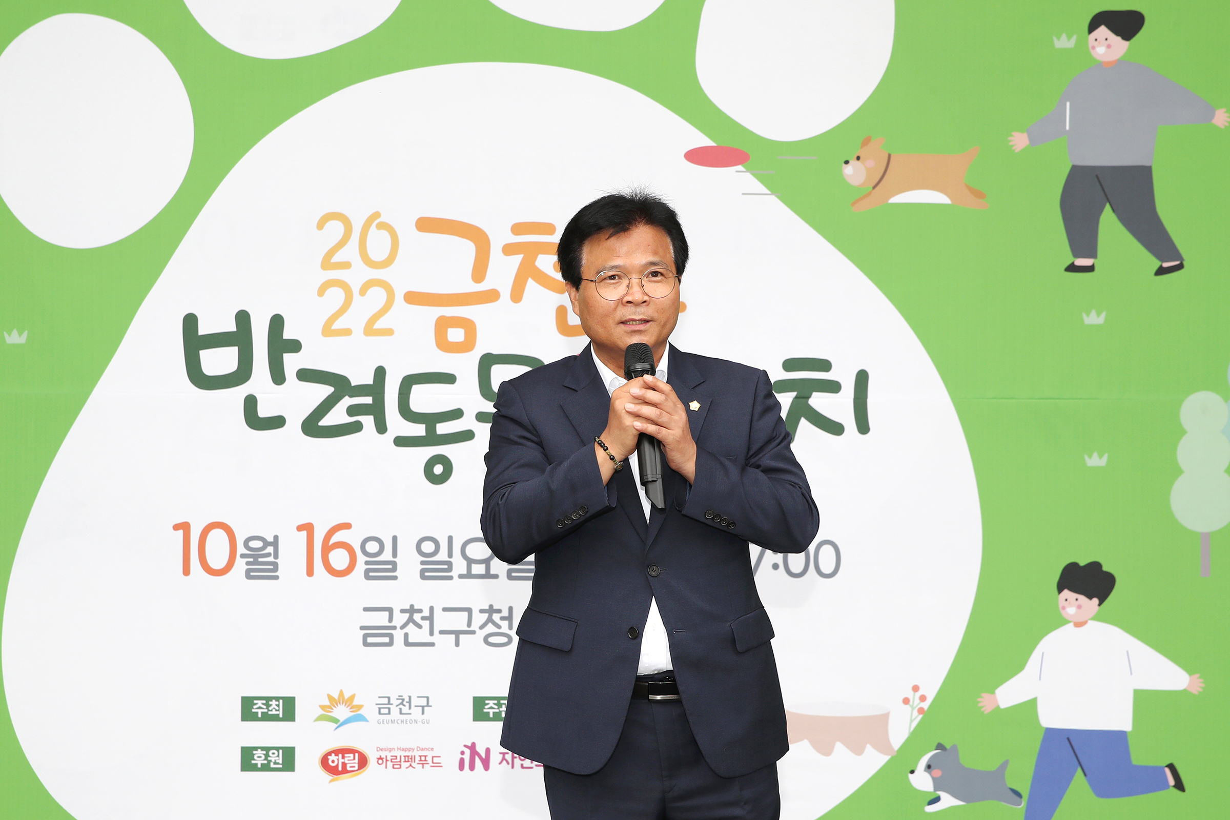 2022 금천구 반려동물 큰잔치