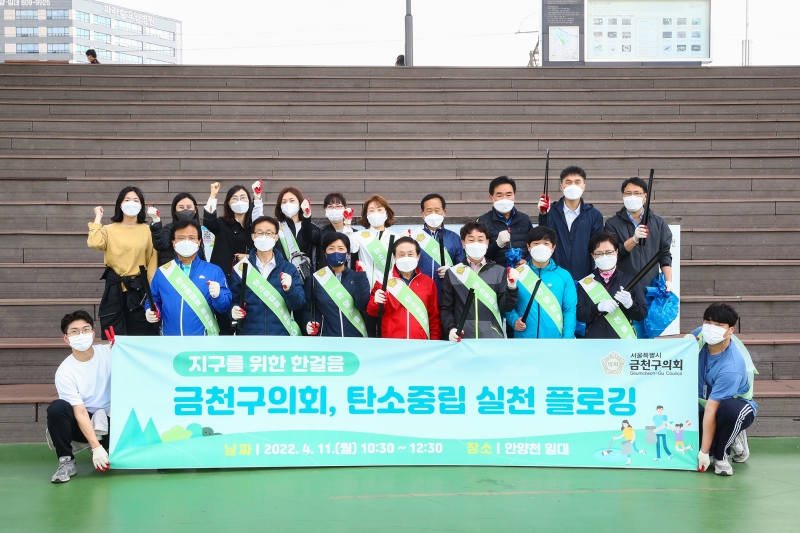 탄소중립 실천 플로깅