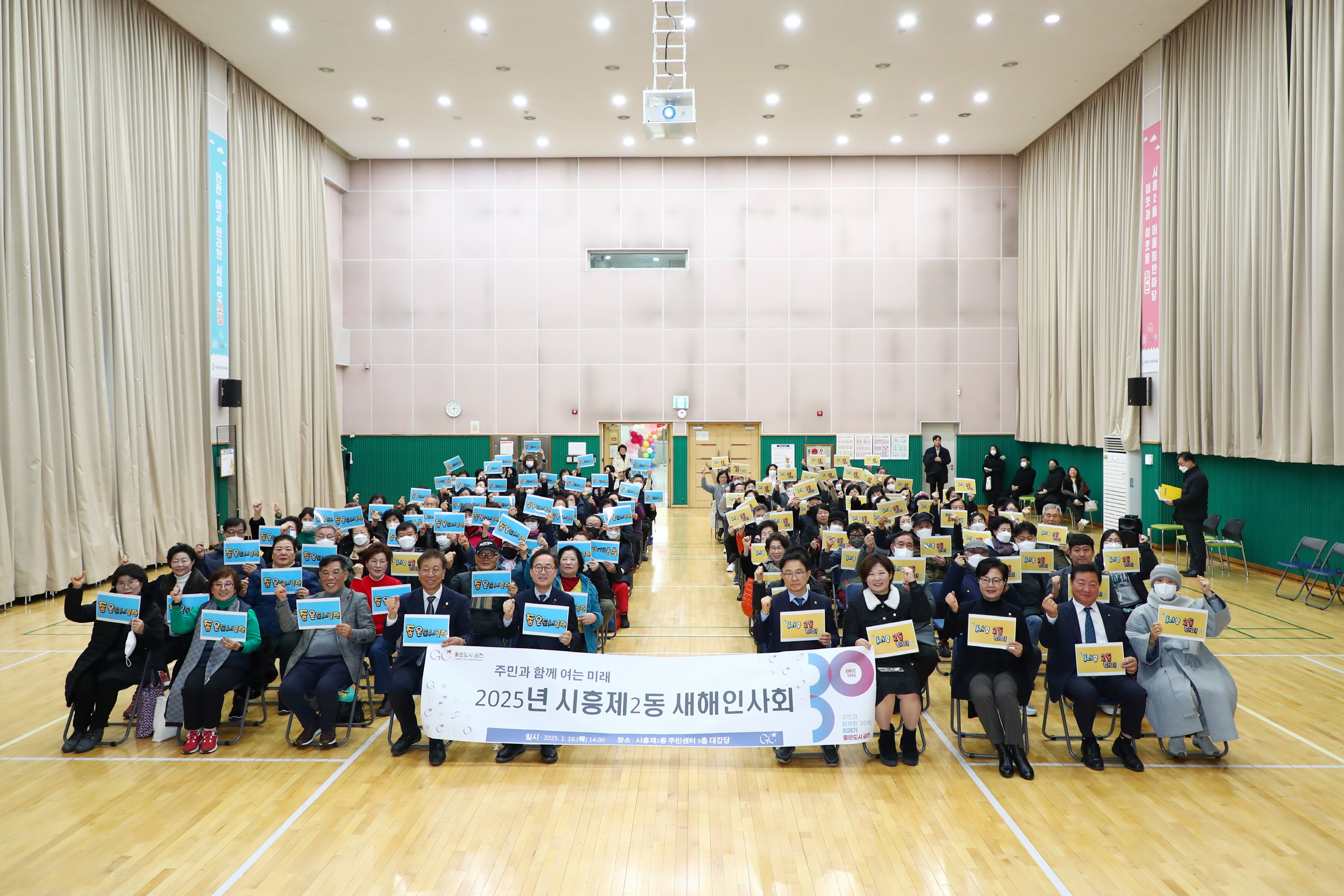 2025년 시흥2동 새해인사회