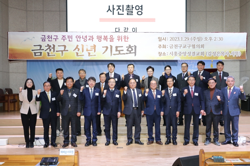 금천교구협의회 신년기도회