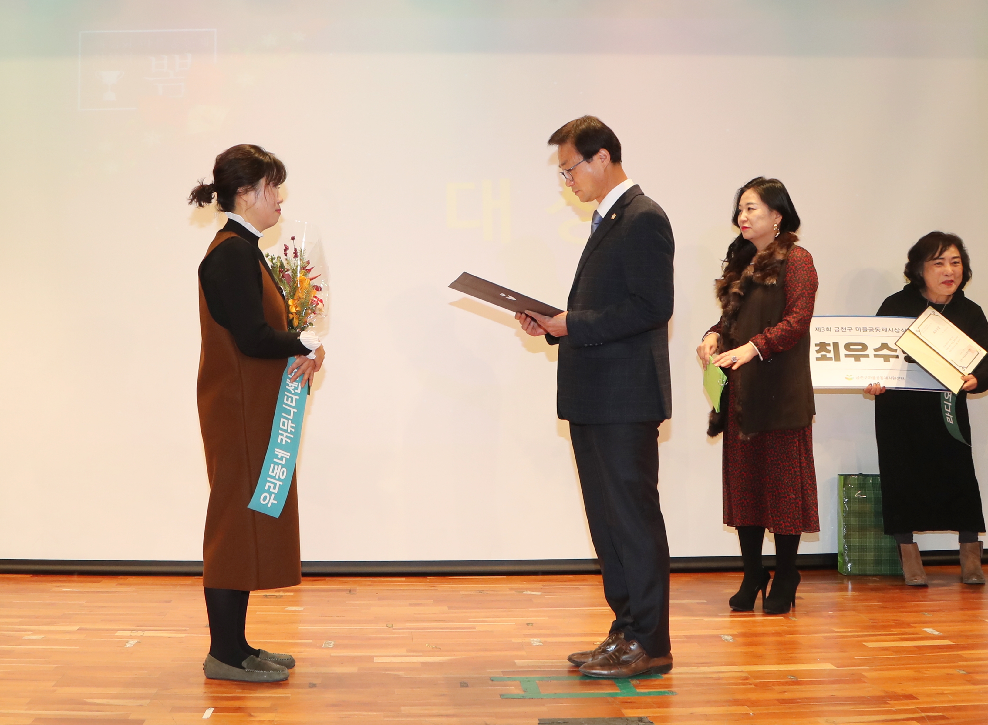 마을공동체 시상식