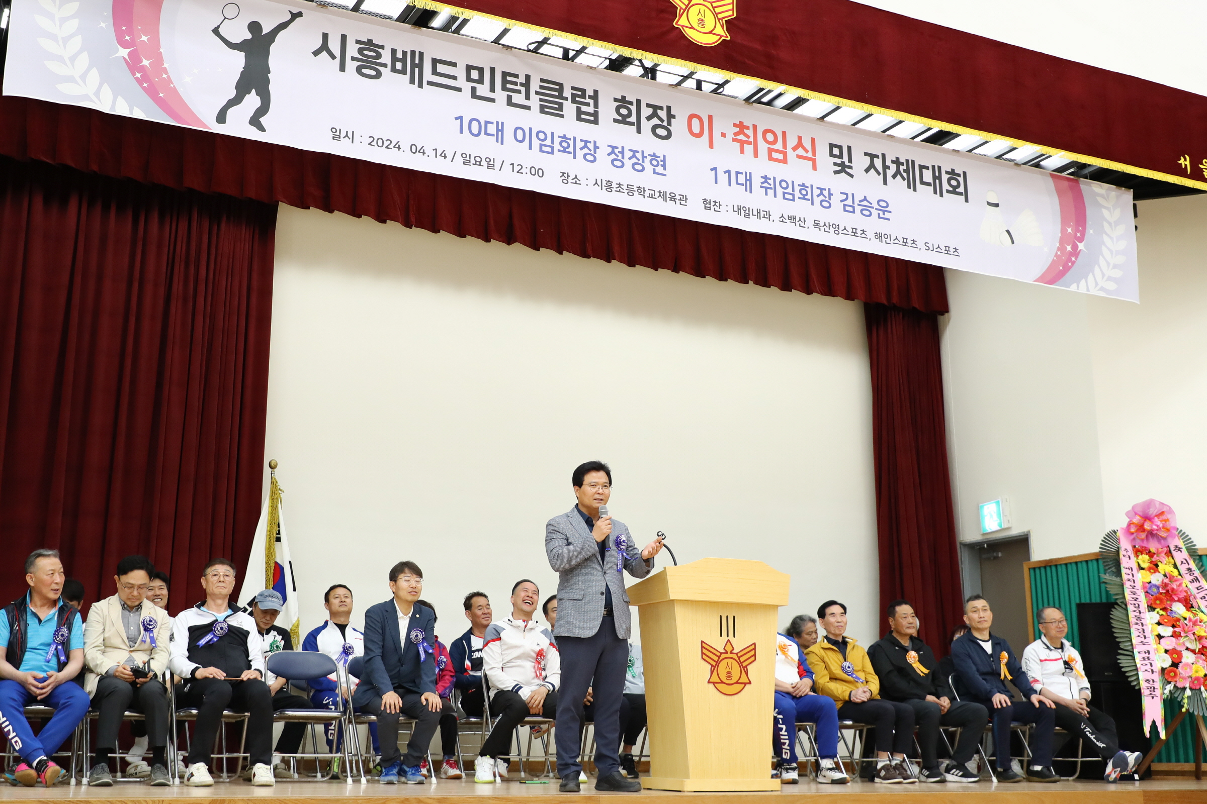 시흥배드민턴클럽 회장 이취임식 및 자체대회