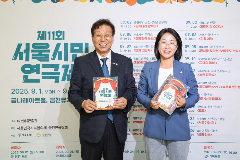 제11회 서울시민연극제 개막식