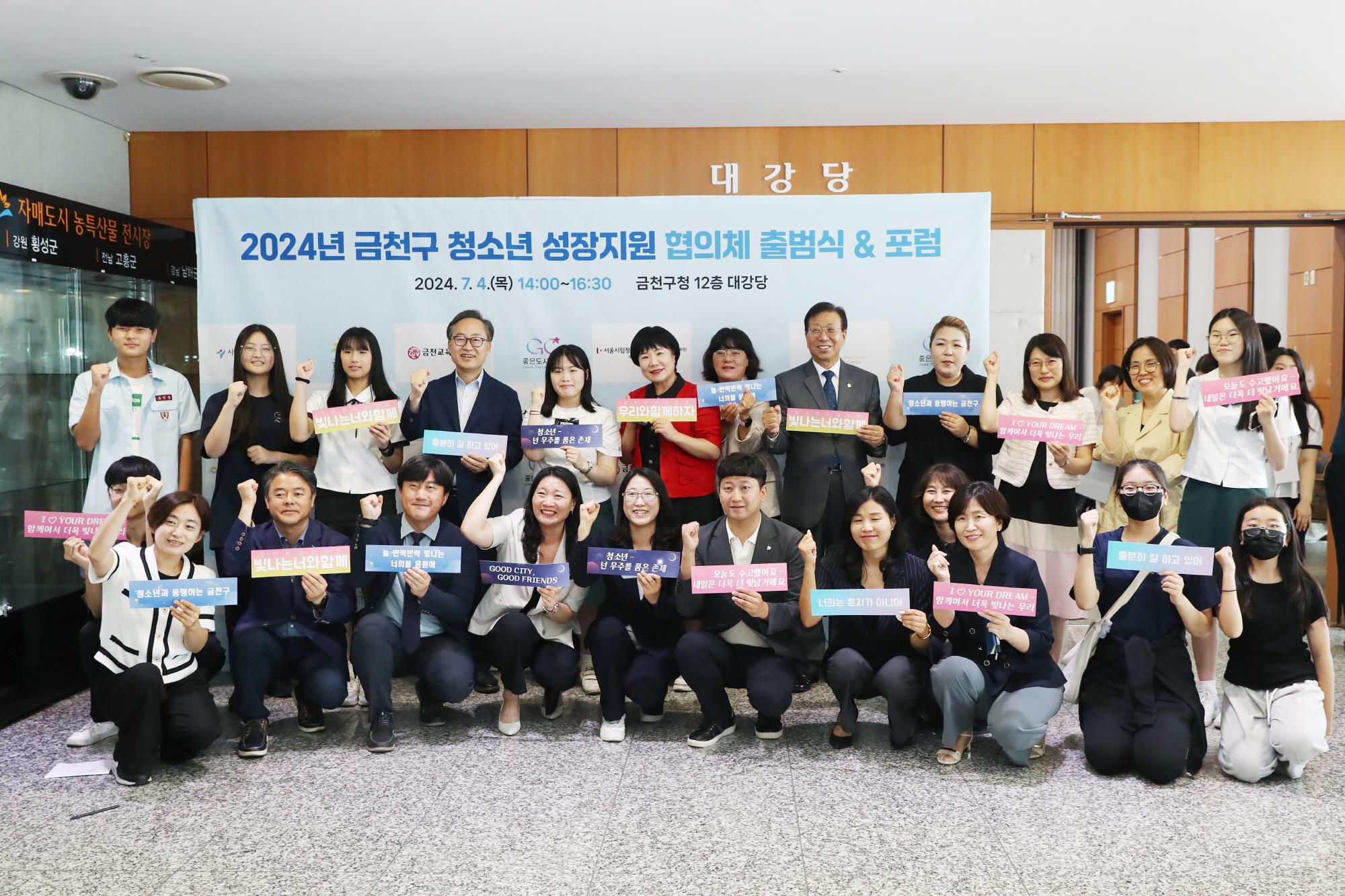 2024년 금천구 청소년 성장지원 협의체 출범식 및 포럼 개최