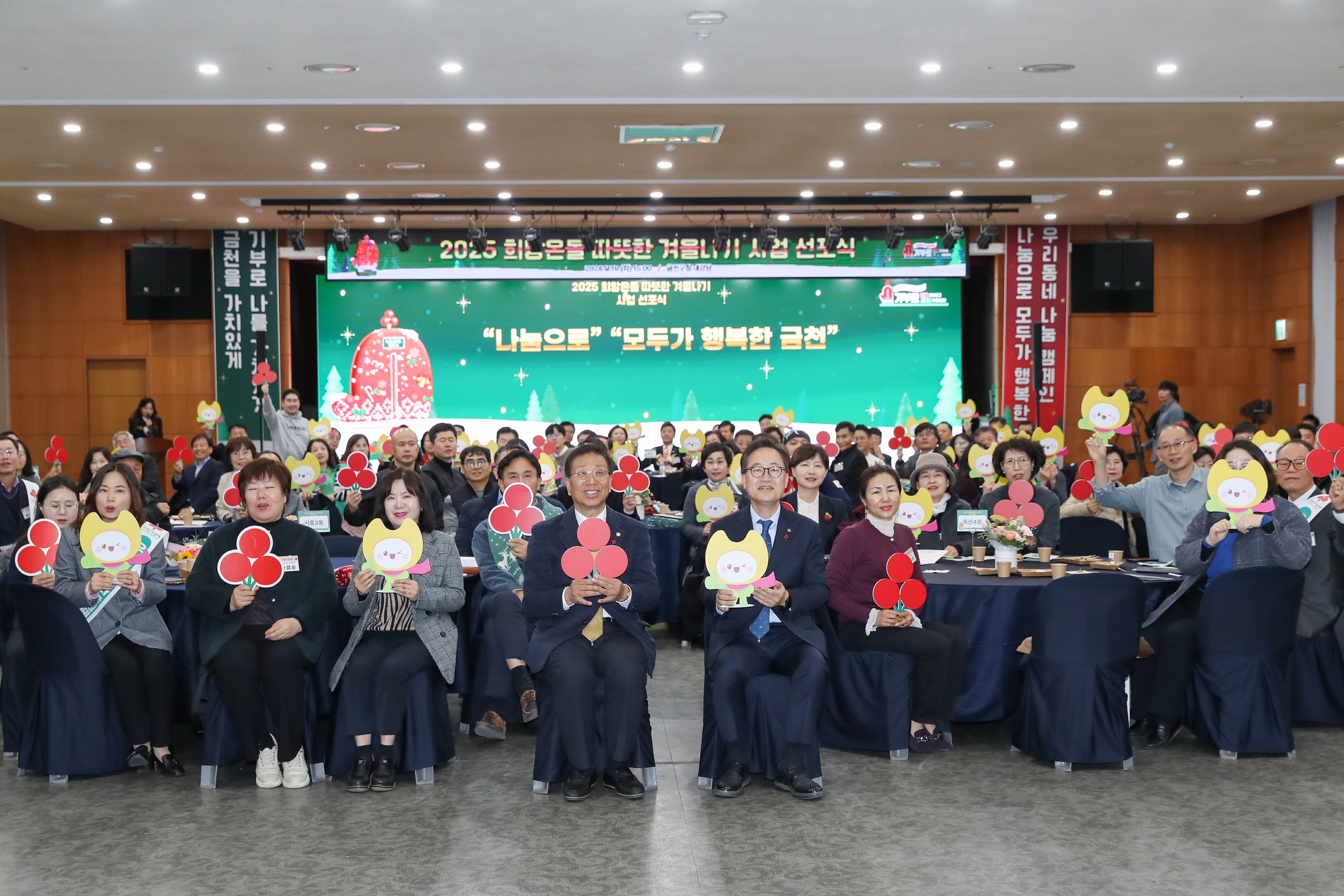 2025 희망온돌 따뜻한 겨울나기 사업 선포식