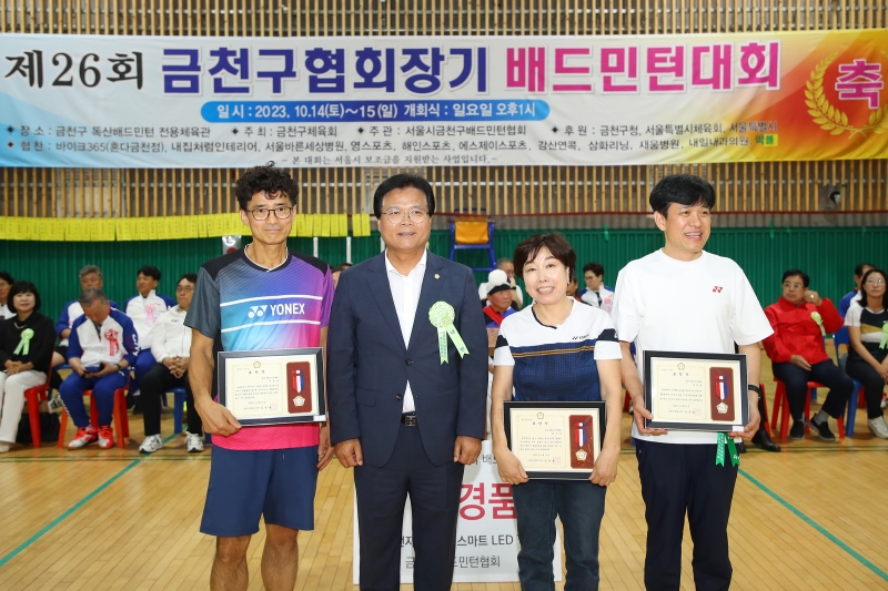 제26회 금천구협회장기 배드민턴대회