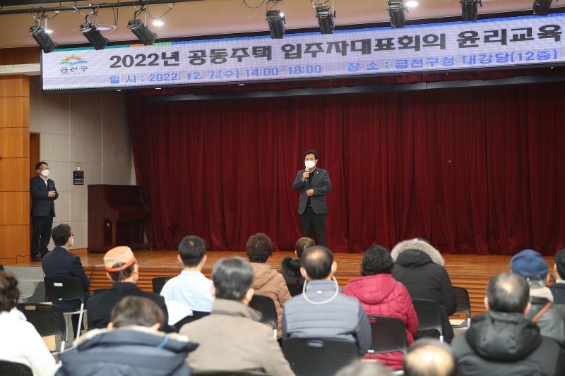 2022년 공동주택 입주자대표회의 운영 관련 윤리교육