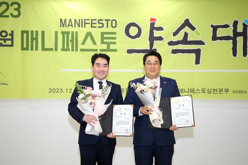 고영찬-도병두 의원, 지방의원 매니페스토 약속대상 수상