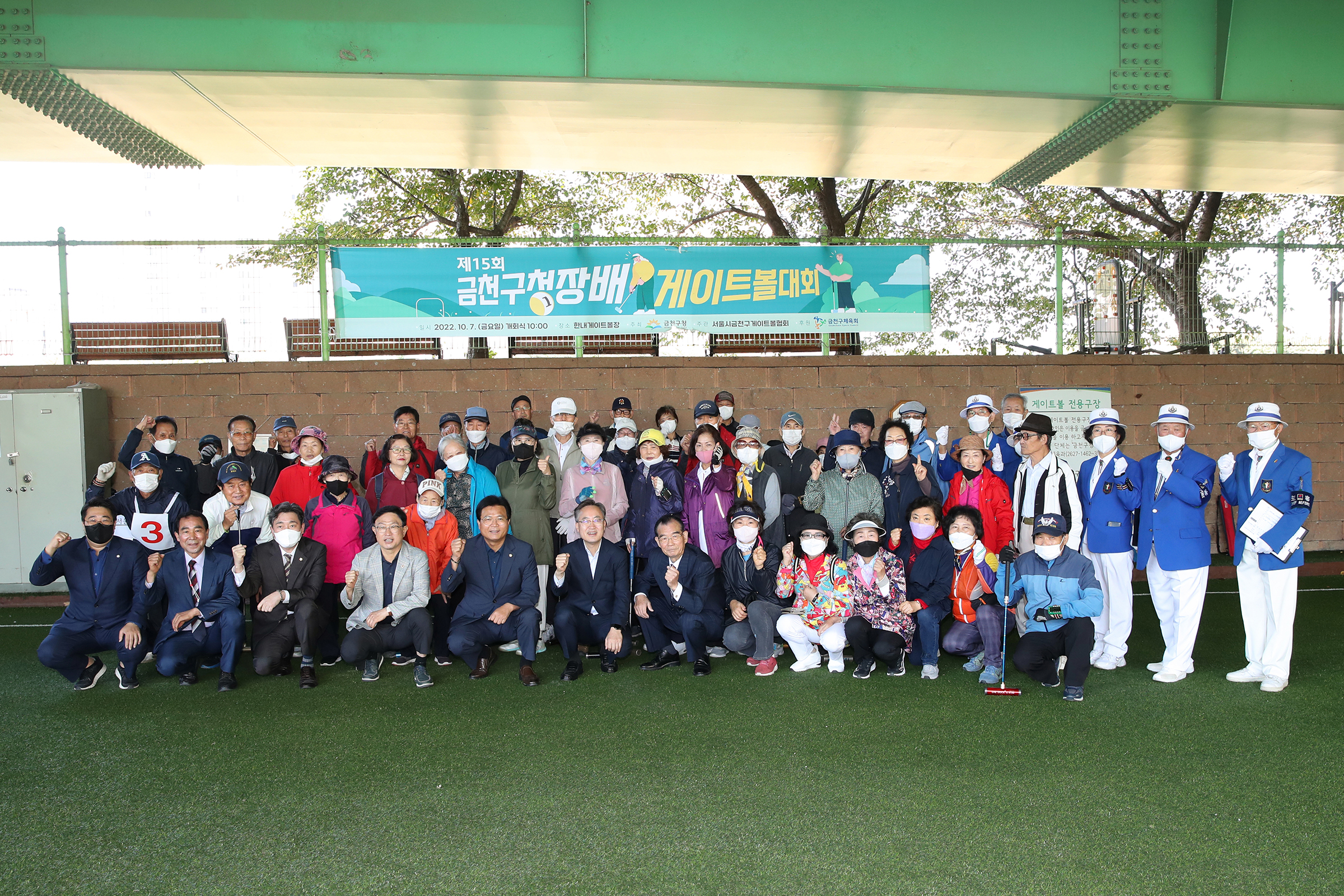 제15회 구청장배 게이트볼대회