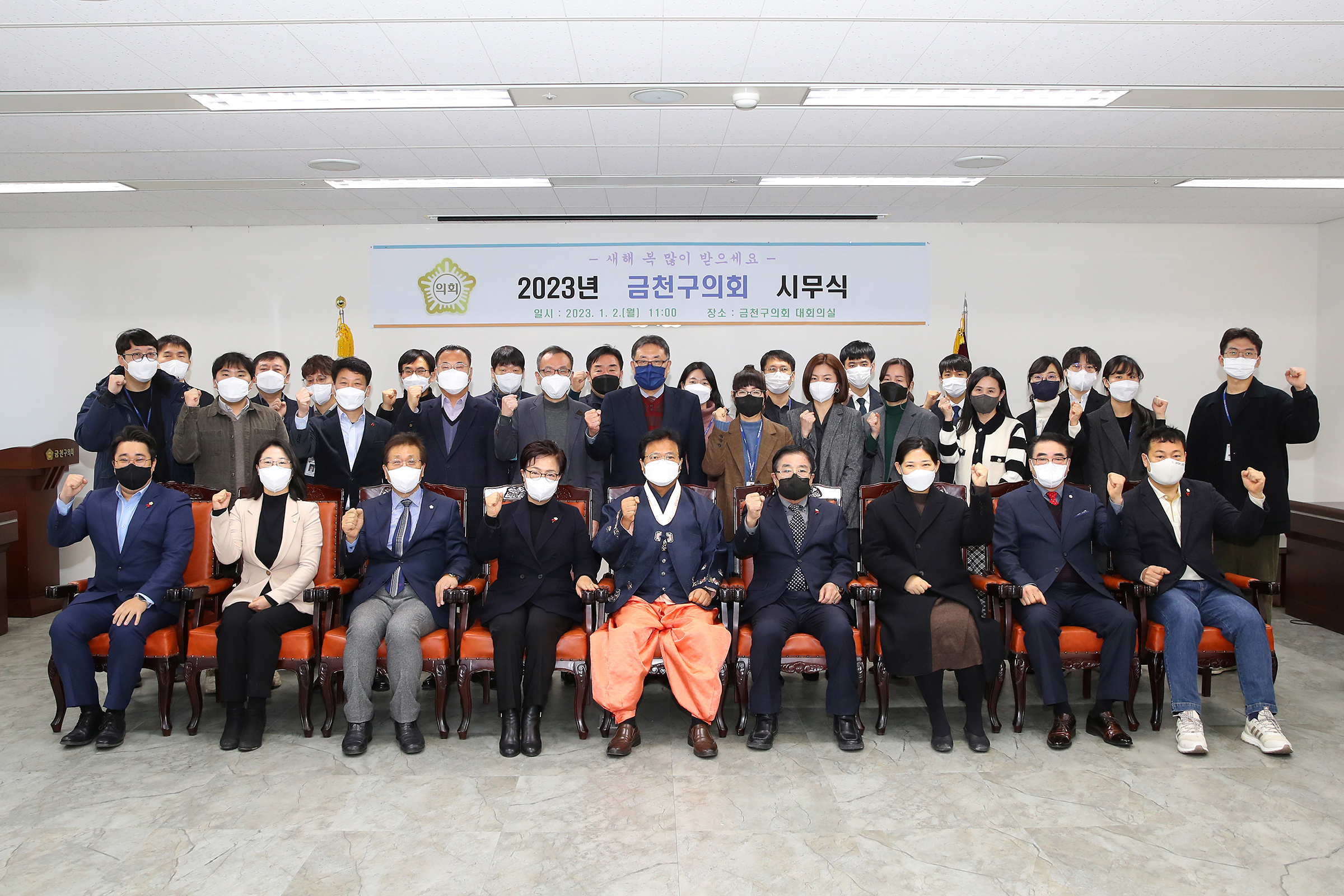 2023년 금천구의회 시무식