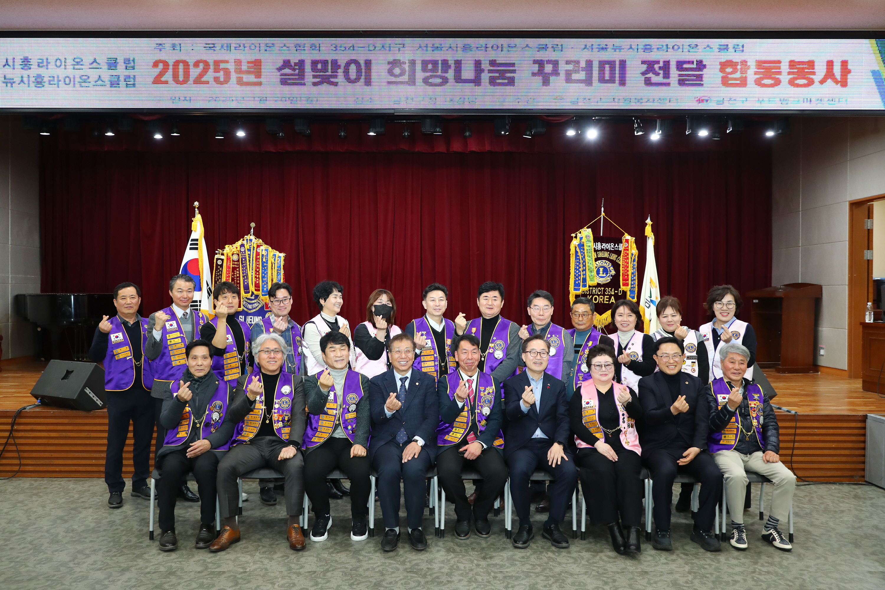 시흥라이온스클럽 설맞이 희망나눔 꾸러미 전달식