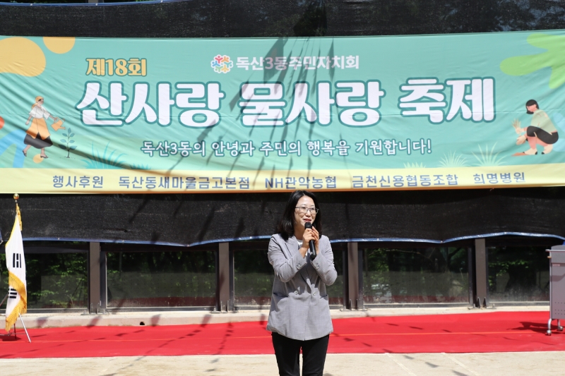 제18회 산사랑 물사랑 축제