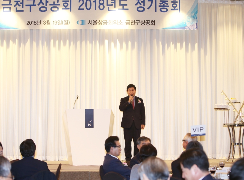 금천구 상공회 정기총회