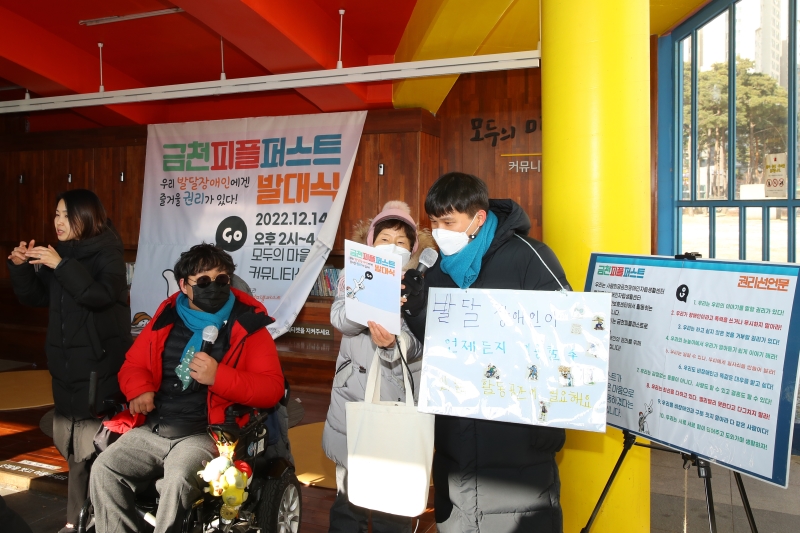 금천 피플퍼스트 발대식