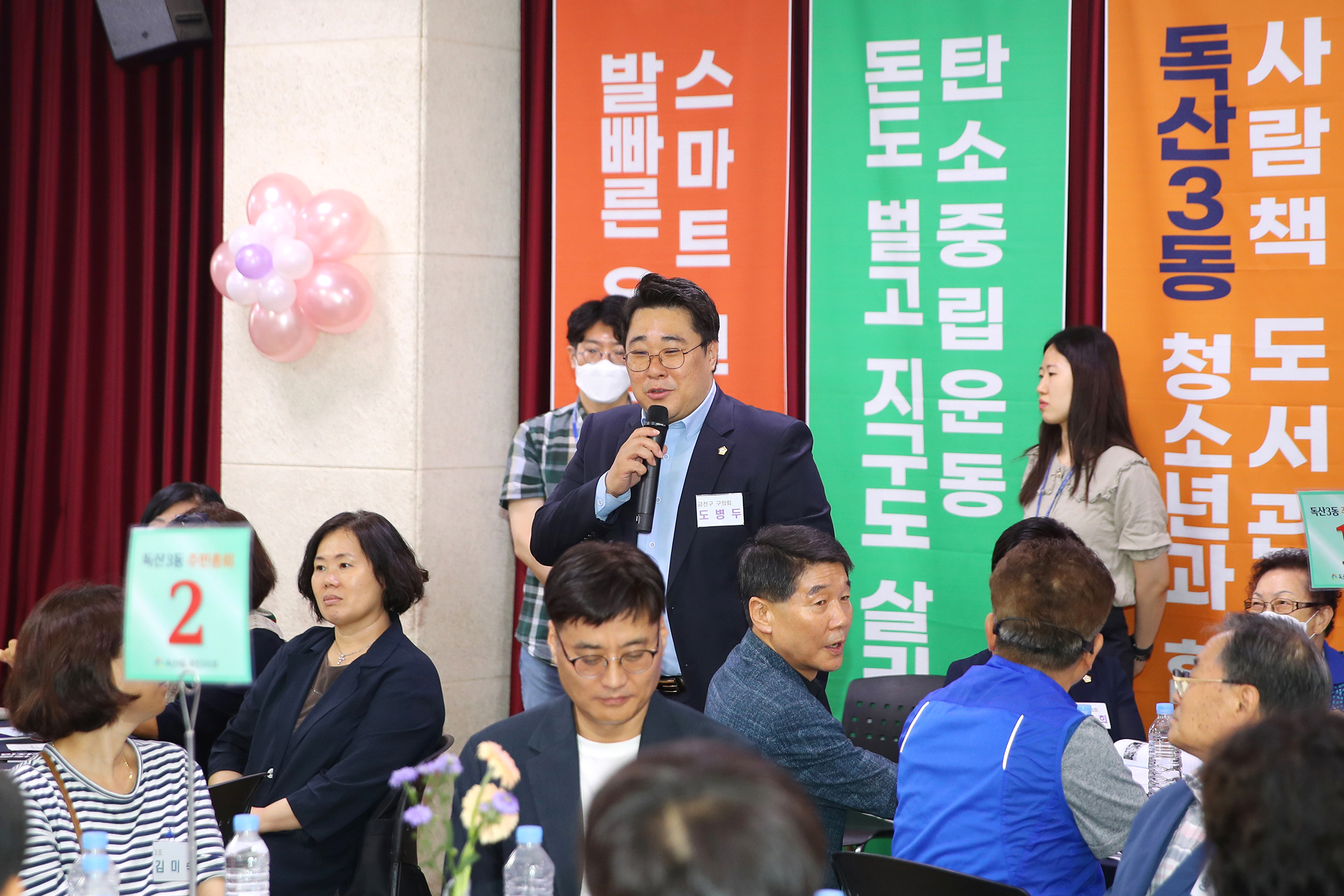 독산3동 주민총회