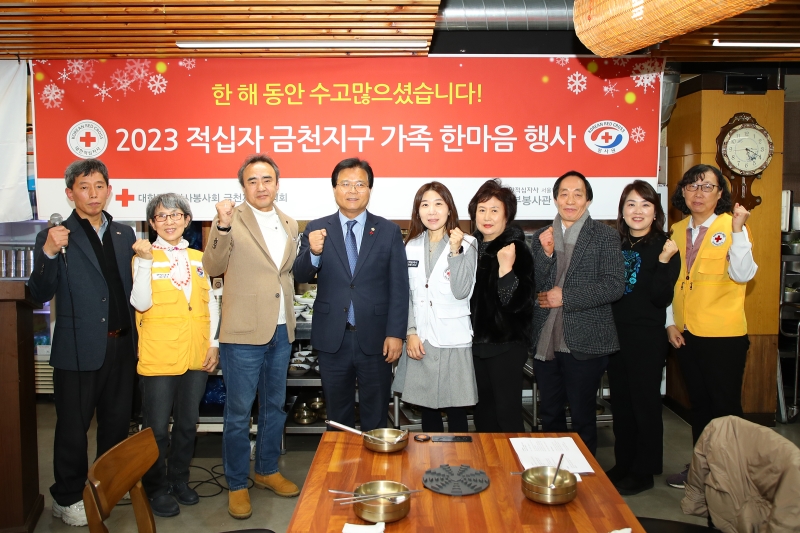 2023 적십자 금천지구 한마음 행사