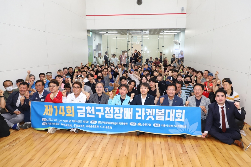 제14회 금천구청장배 라켓볼대회