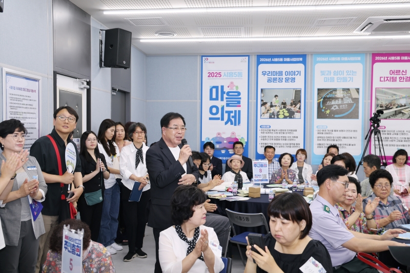 시흥5동 주민총회