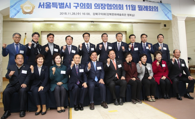 서울시 구의회 의장협의회 월례회의