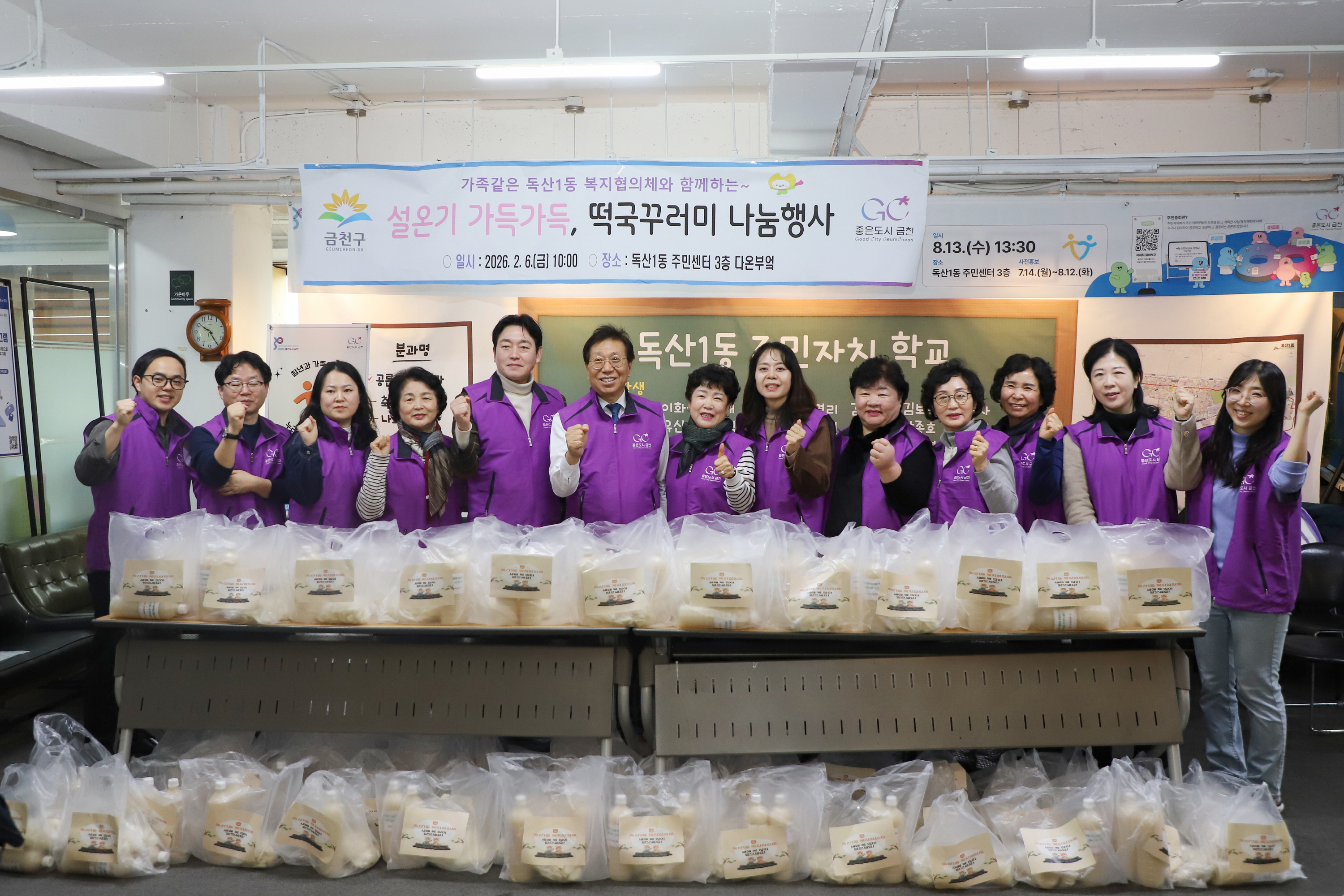 '독산1동 복지협의체 설맞이 떡국 꾸러미 나눔' 게시글의 사진(1) '260206_독산1동 복지협의체 설맞이 떡국 꾸러미 나눔.jpg'