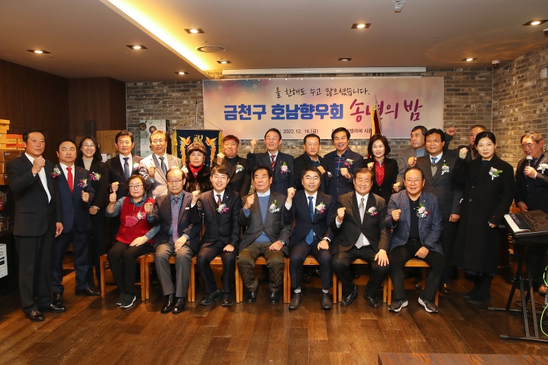금천구 호남향우회 송년회