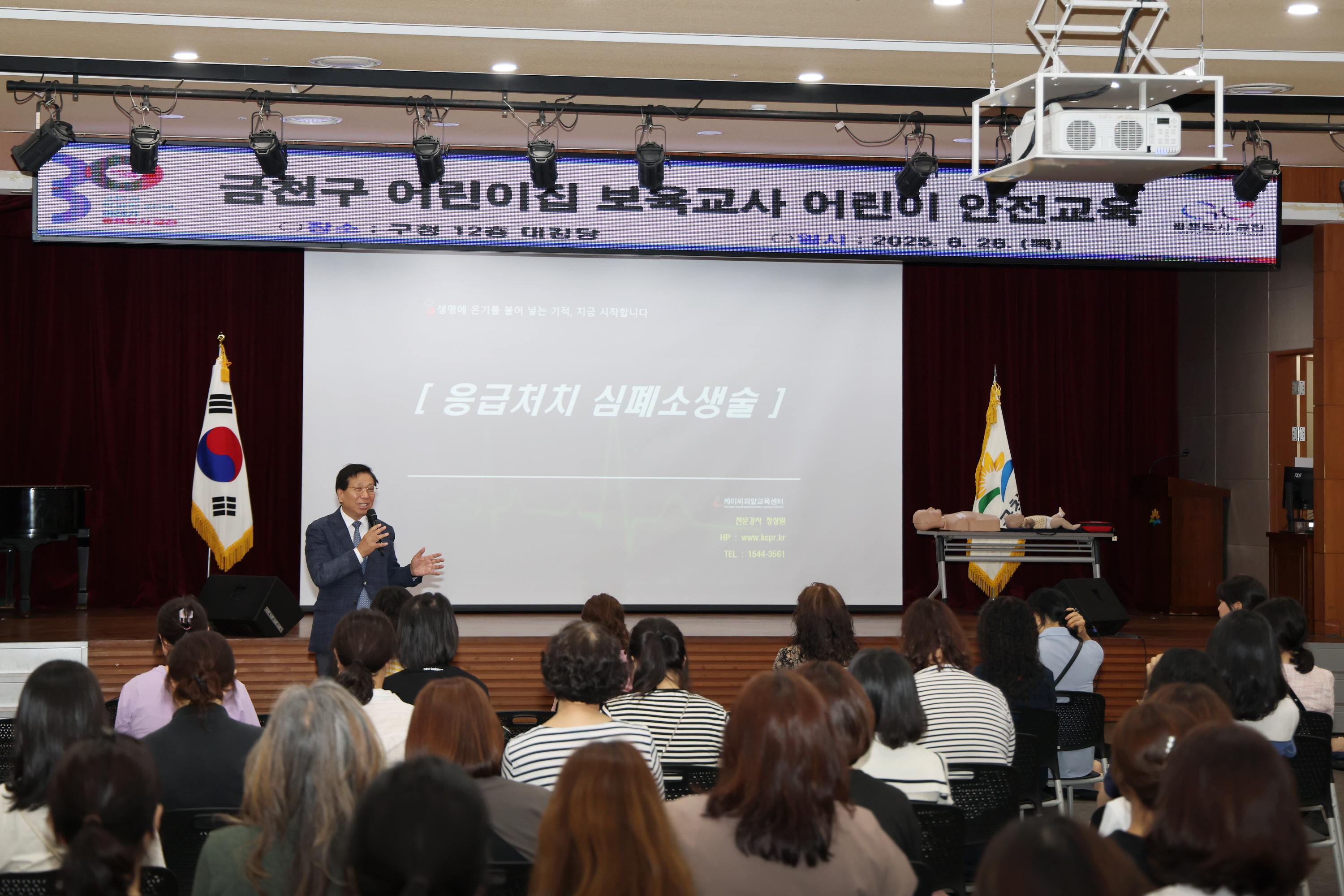 금천구 어린이집 보육교사 어린이 안전교육