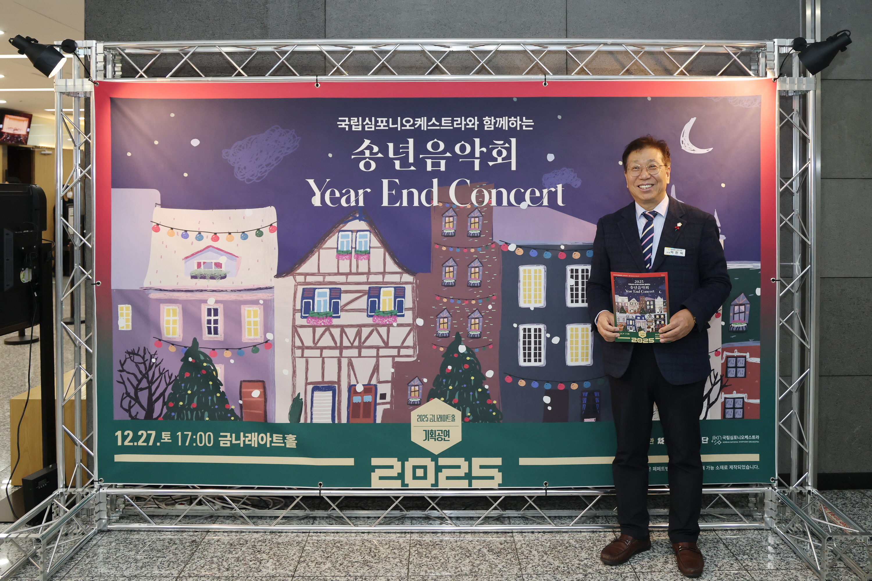 '국립심포니오케스트라와 함께하는 송년음악회' 게시글의 사진(3) '251227_국립심포니오케스트라와 함께하는 송년음악회 (3).jpg'