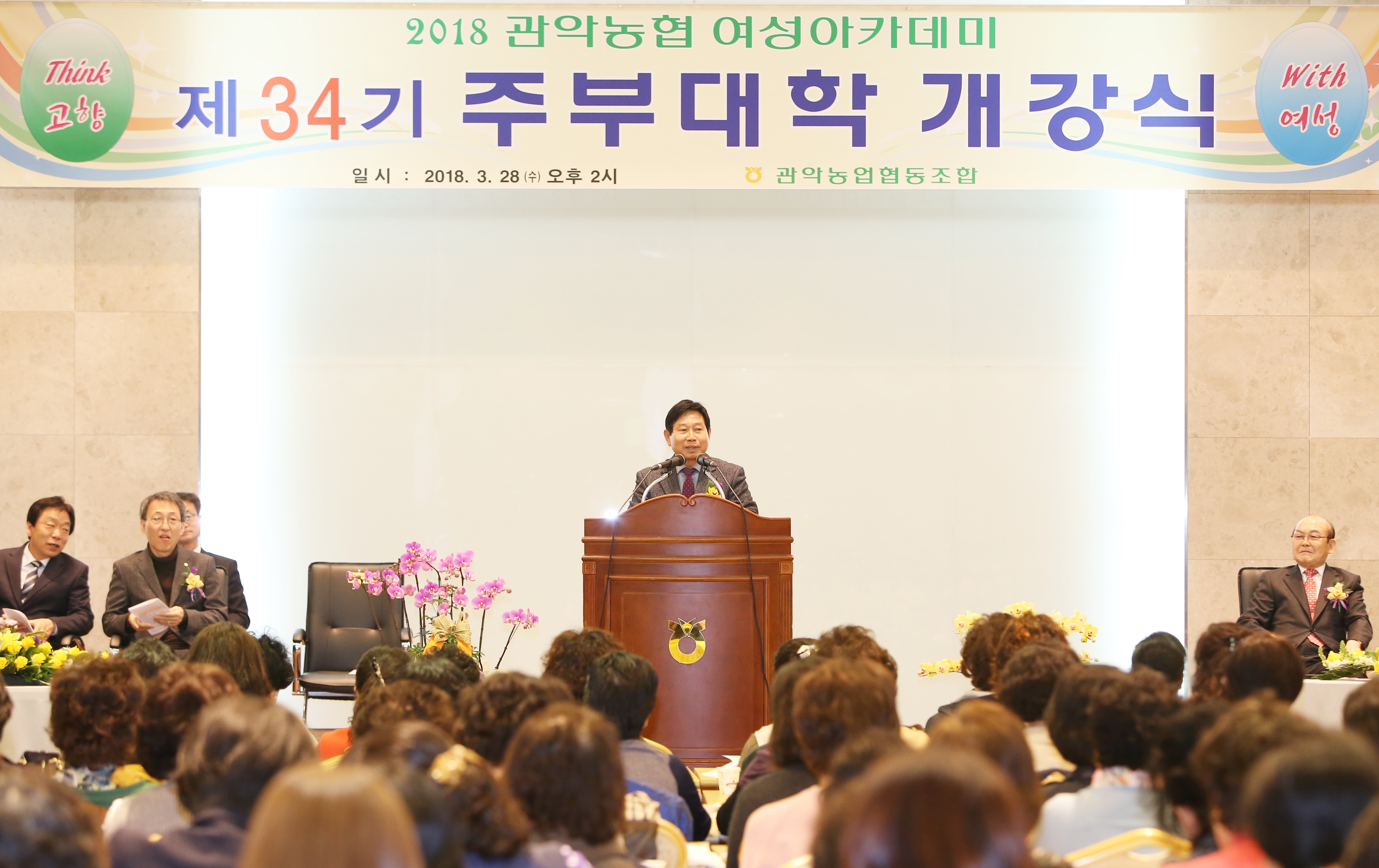 관악농협 34기 주부대학 개강식