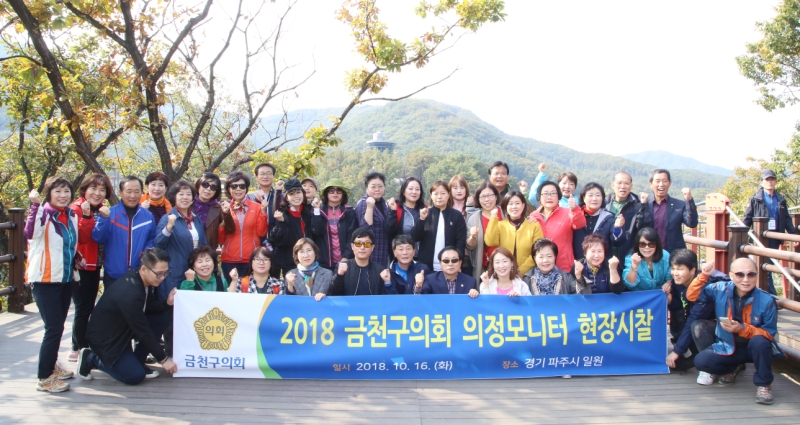 의정모니터 현장시찰 및 간담회