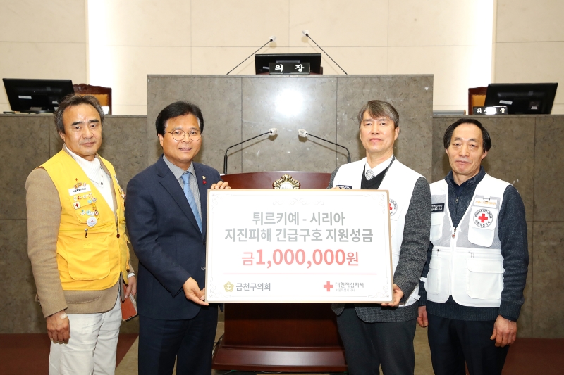 튀르키예·시리아 지진피해 긴급구호 성금 전달식