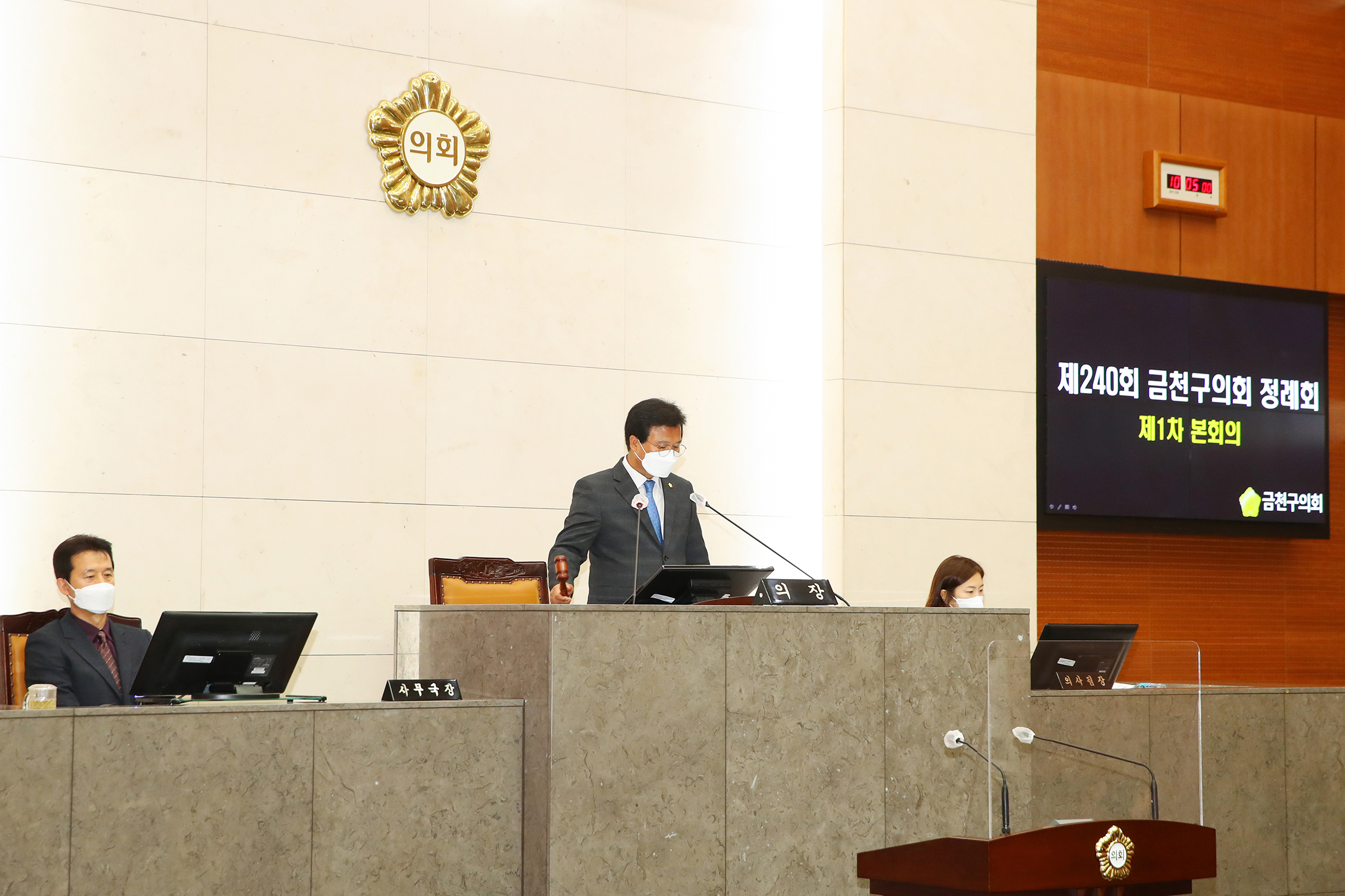 제240회 정례회 제1차 본회의