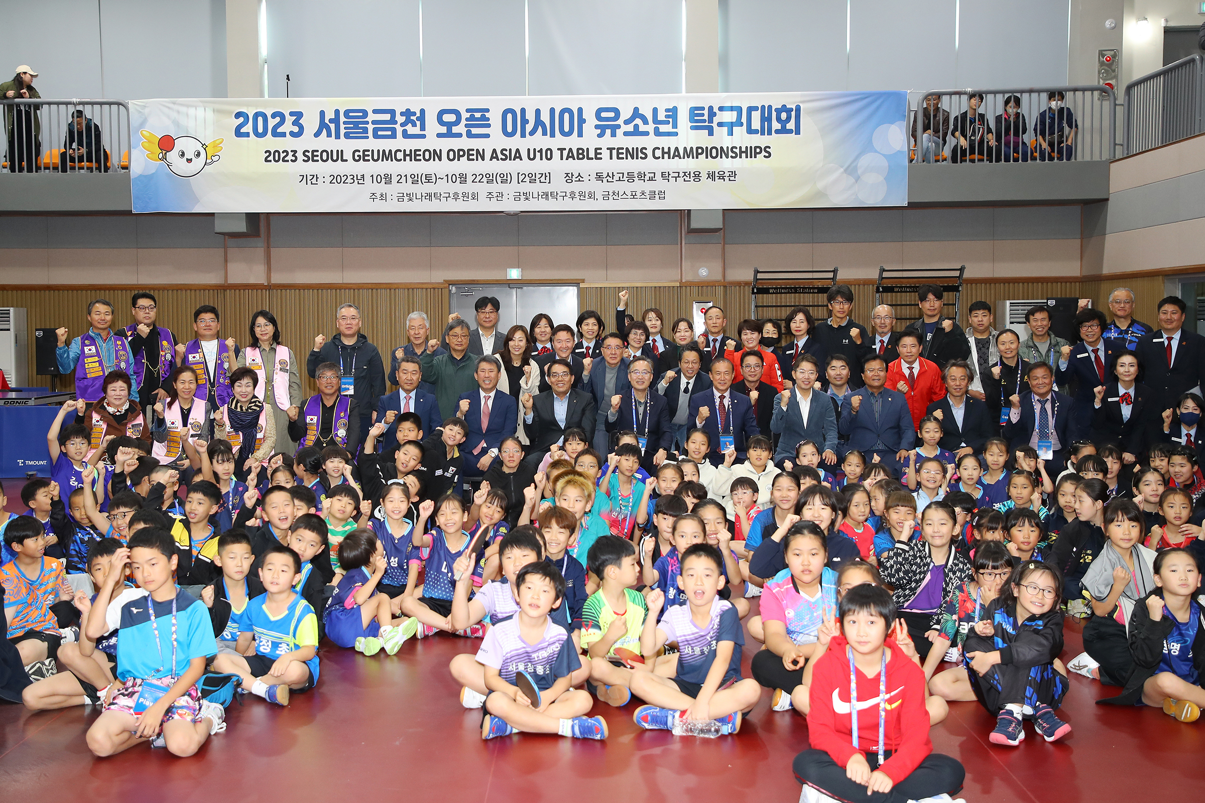 2023 금천 오픈 아시아 유소년 탁구대회