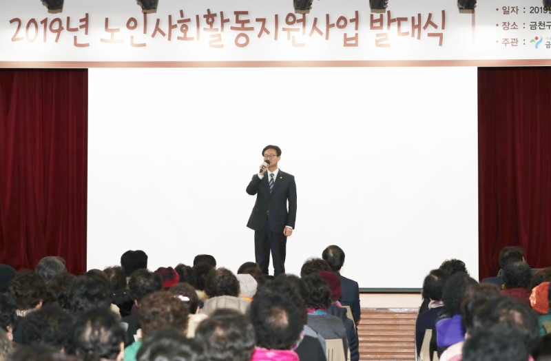 2019 노인사회활동 참여자 발대식