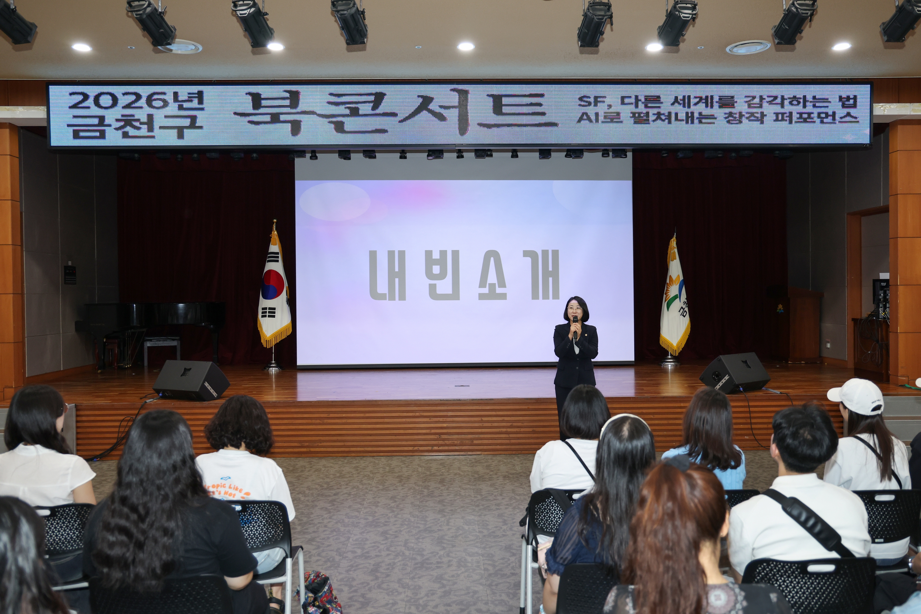 '2026년 금천구 북콘서트' 게시글의 사진(3) '260905_2026년 금천구 북콘서트 (3).jpg'