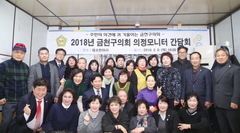 의정모니터 간담회