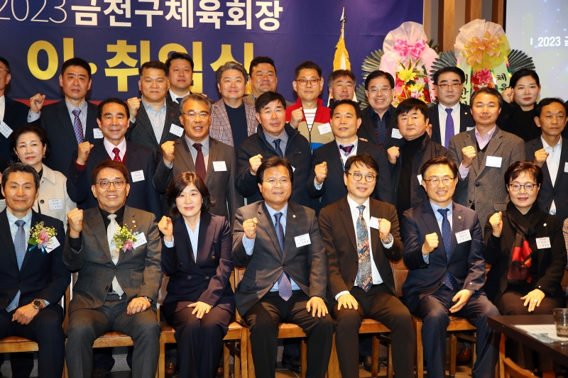 제3대 금천구체육회장 이·취임식