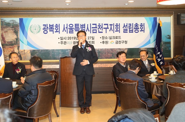 광복회 금천구지회 설립기념식