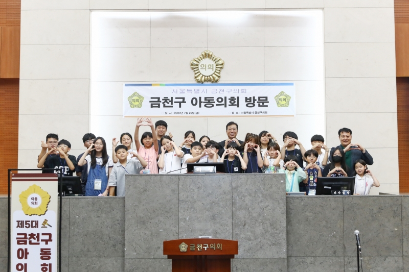 금천구 아동의회 방문