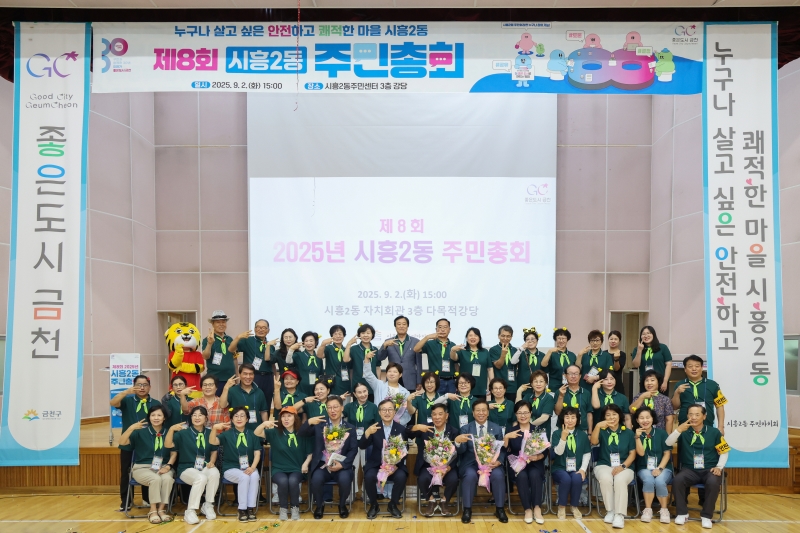 시흥2동 주민총회