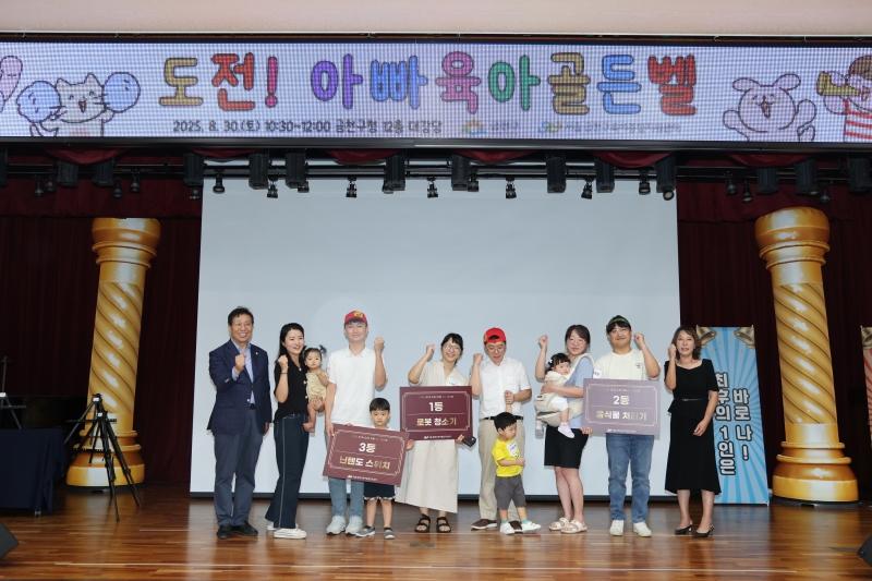 금천육아종합지원센터 아빠 육아 골든벨