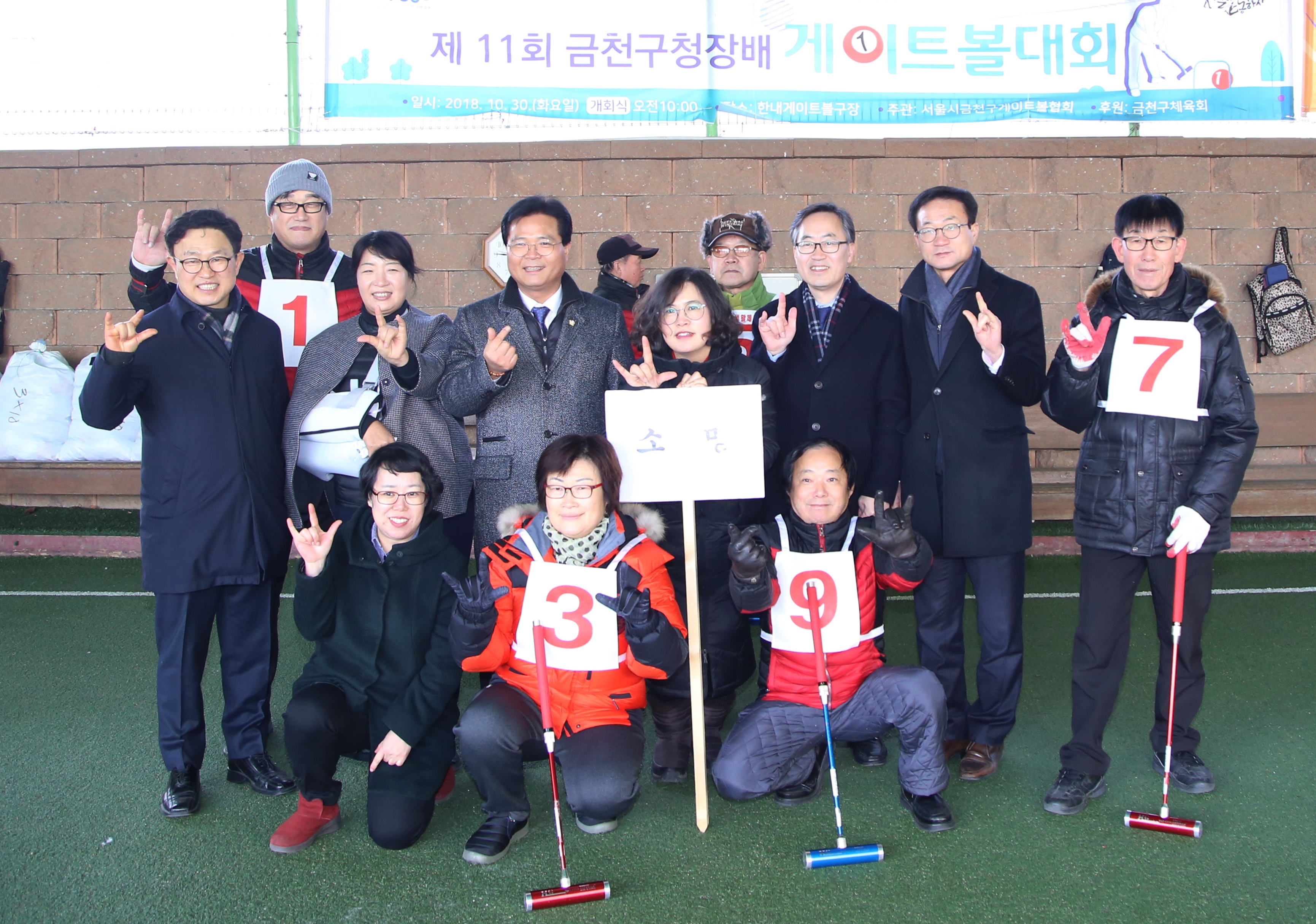 금천구 게이트볼연합회 시무식