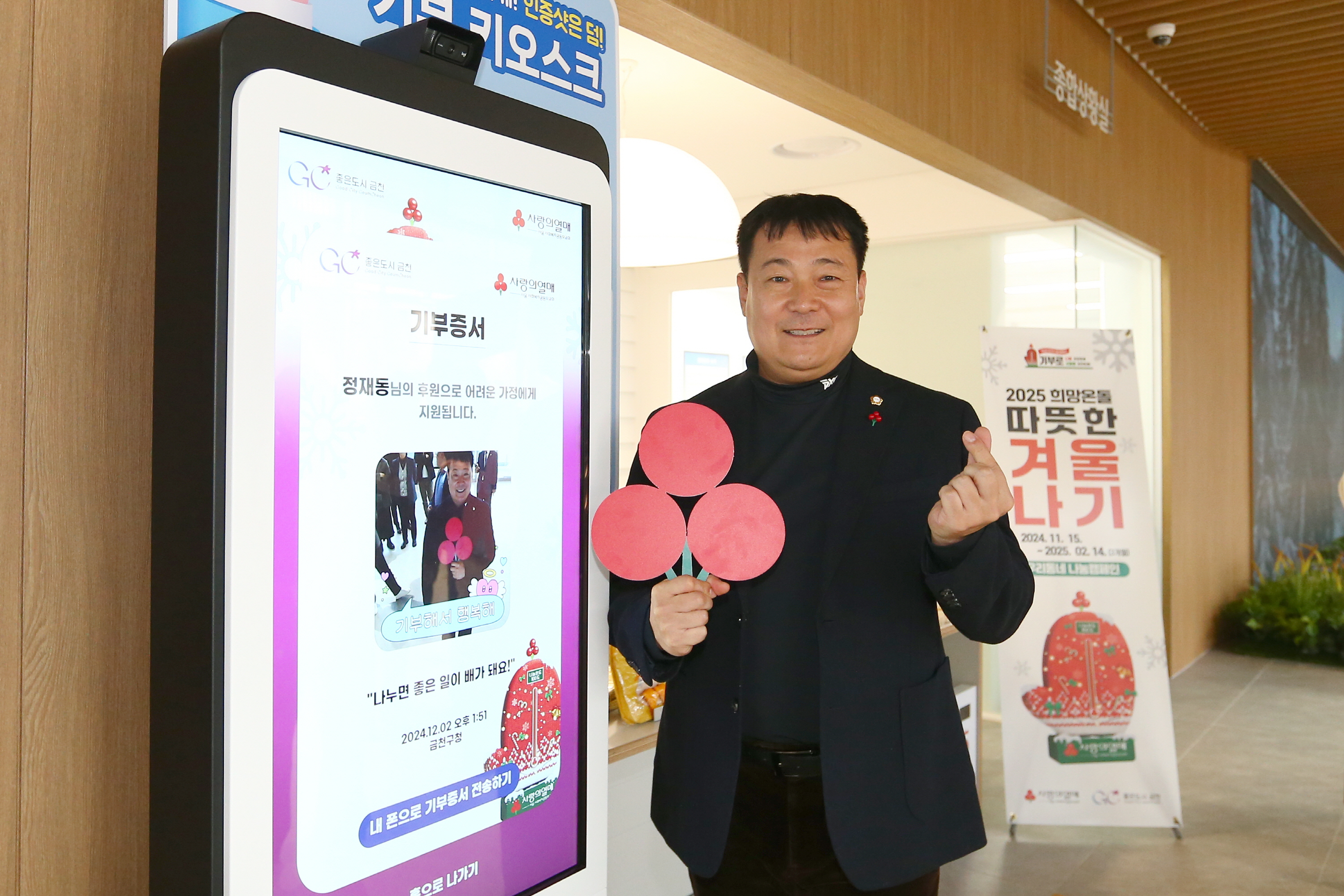 기부 키오스크 나눔 톡톡이 희망 캠페인