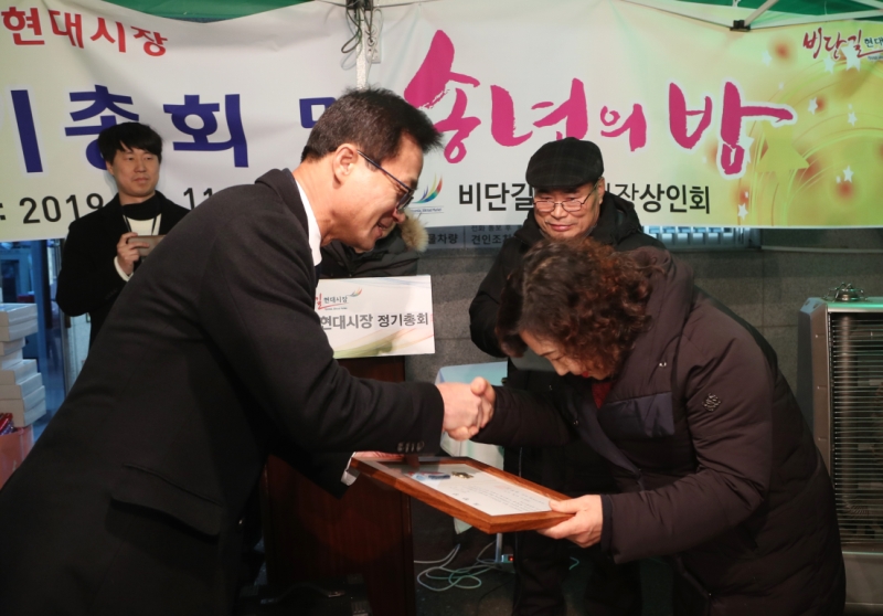 현대시장 상인회 송년회